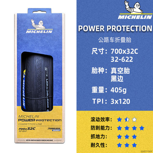米其林轮胎700x28/32C耐用型公路自行车胎 POWER  PROTECTION TLR