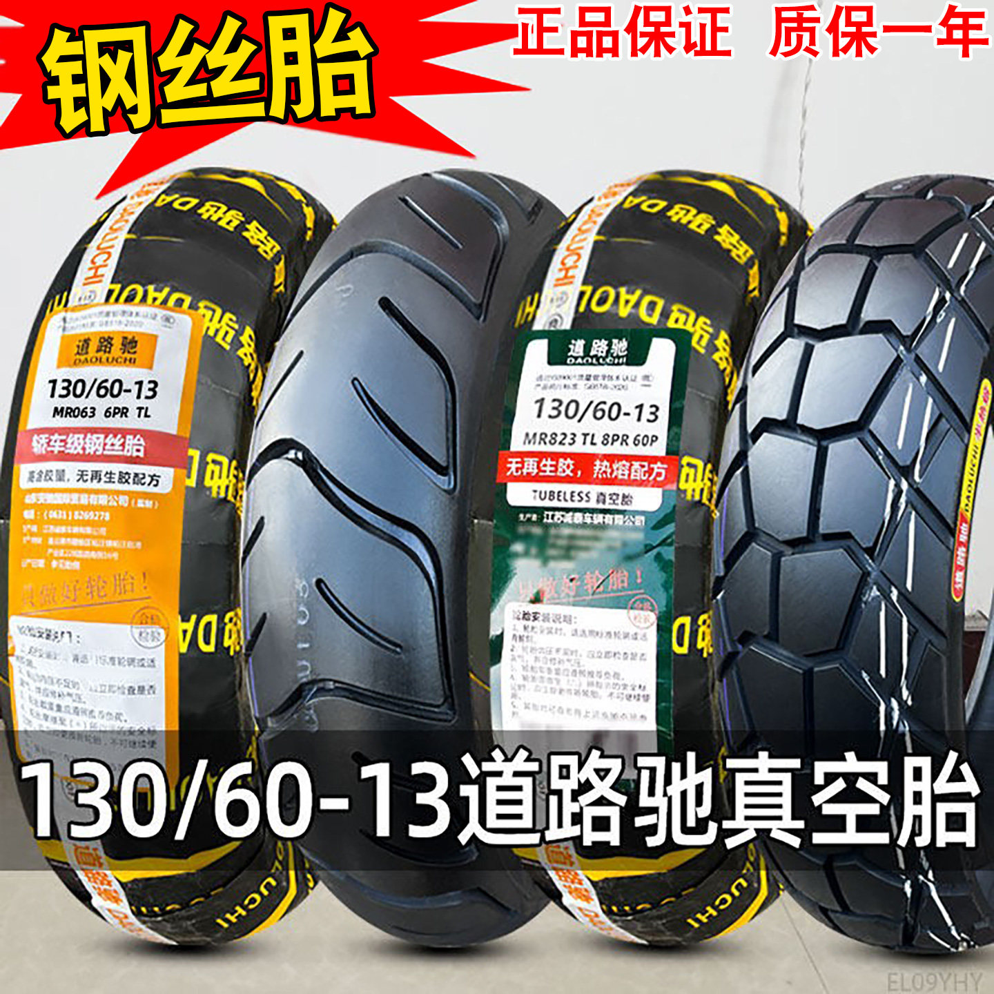 道路驰轮胎130/60-13半热熔真空胎电动车摩托车 钢丝胎 外胎正新