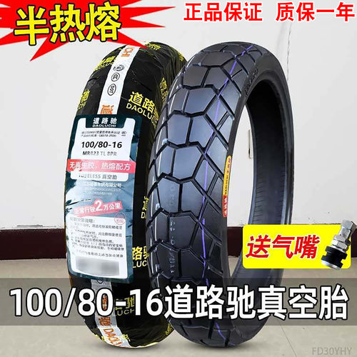 正新轮胎100/80-16半热熔真空胎