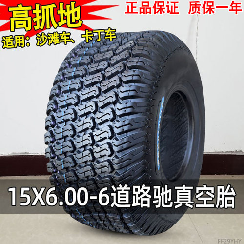 15x6.00-6真空胎沙滩车漂移