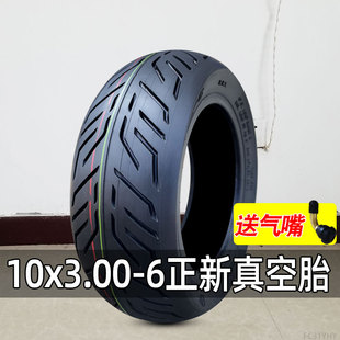 正新轮胎10x3.00-6寸真空胎电动滑板车手推车代驾车外胎10*300一6