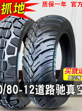 道路驰摩托车真空轮胎120/80-12