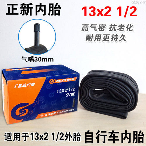 正新内胎13x2美直嘴电动车胎