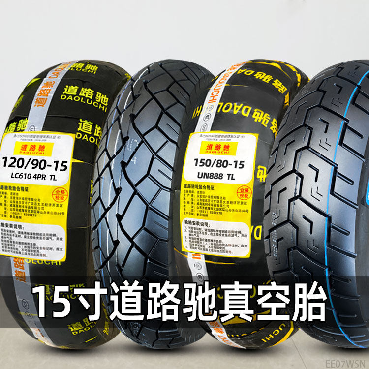 道路驰轮胎120/130/140/150/80/90-15真空胎摩托车外胎12090一15
