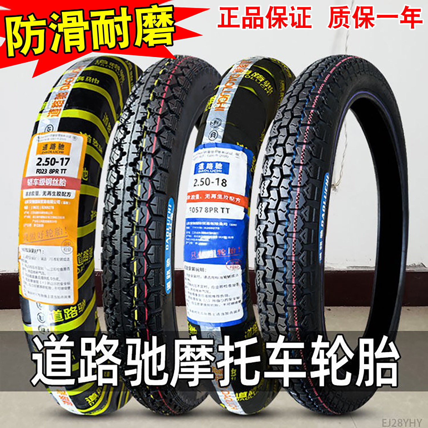 道路驰轮胎2.25/2.50/2.75/3.00-17 3.25-18前胎后胎摩托车内外胎