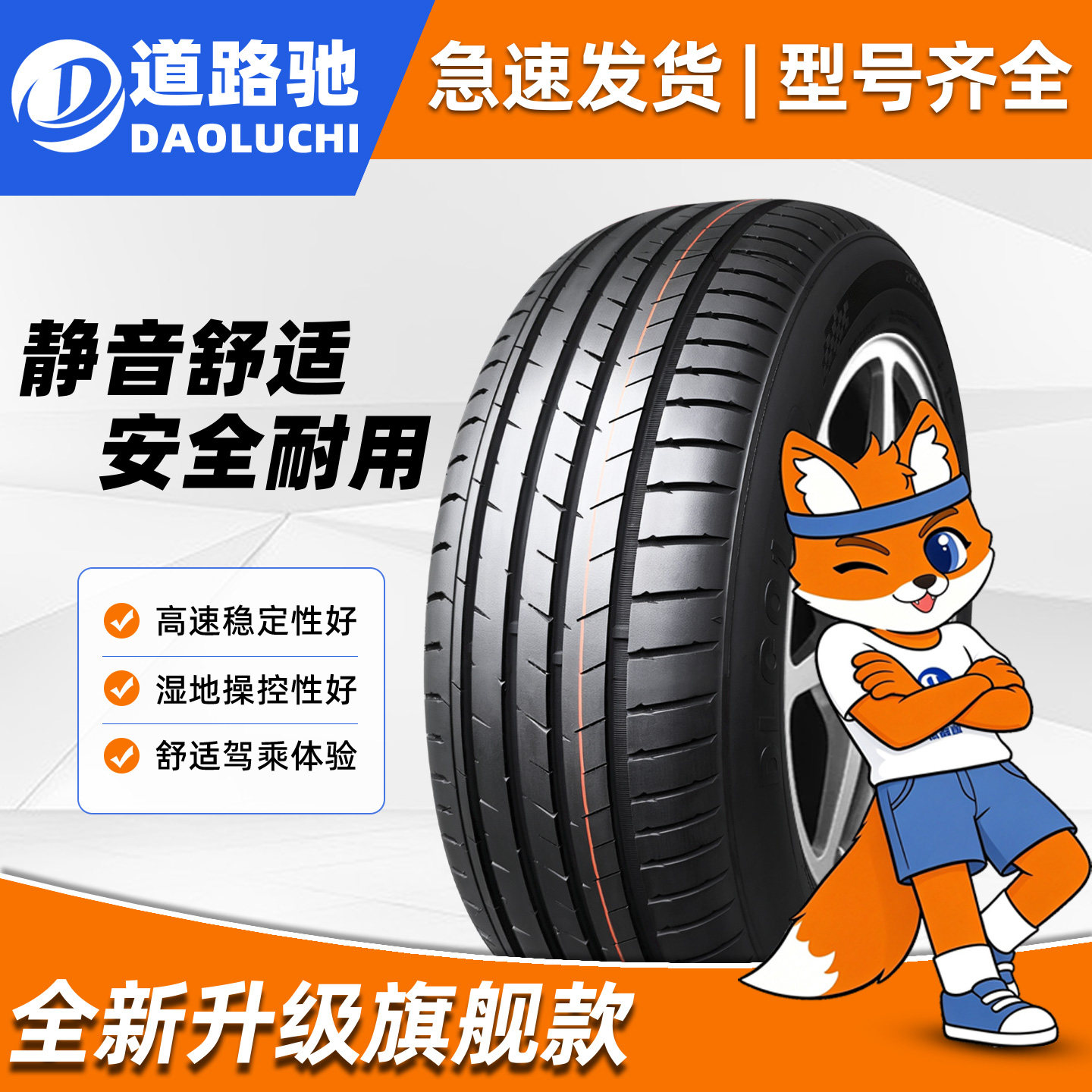 道路驰轮胎185/195/205/215/55/60/65R14R15R16寸乘用车汽车胎