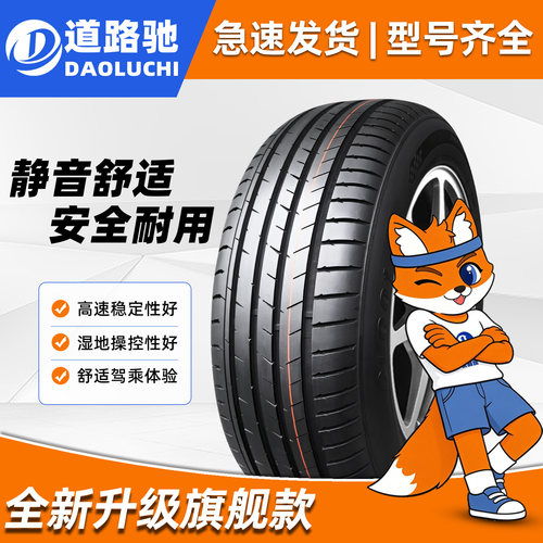 道路驰轮胎185/195/205/215/55/60/65R14R15R16寸乘用车汽车胎