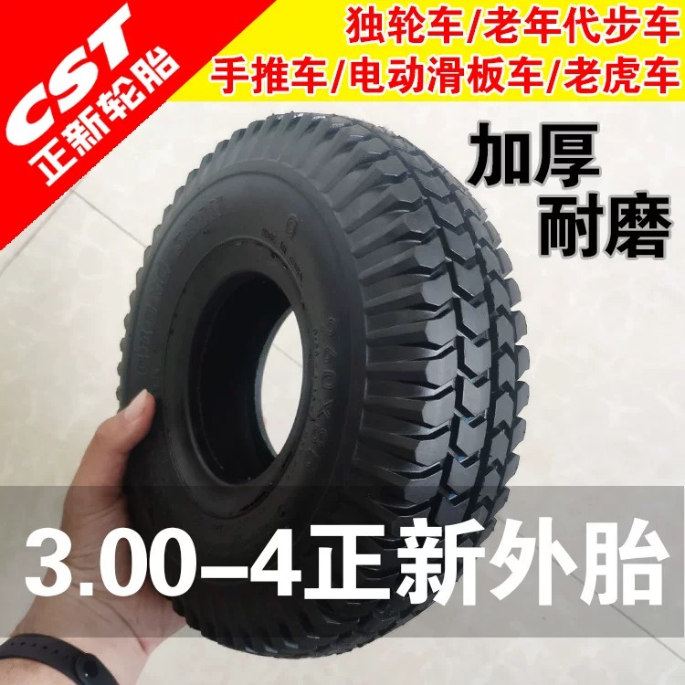 3.00-4正新轮胎260x85电动滑板车300 手推车仓库车代步车内胎外胎