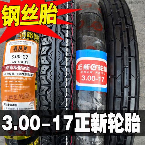 正新轮胎3.00-17摩托车内外胎