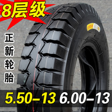 5.50 / 6.00-13三轮车电动正新轮胎1