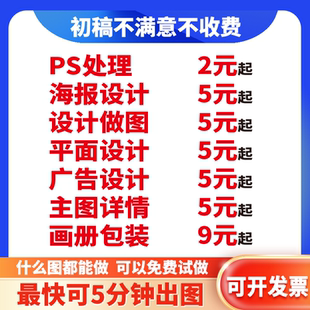 平面设计做图海报修改展架logo名片包装广告设计师接单详情页排版