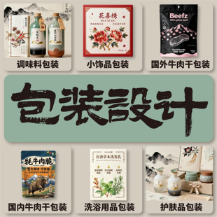 平面包装设计商品包装盒产品外包装定制刀版图印刷包装袋效果图