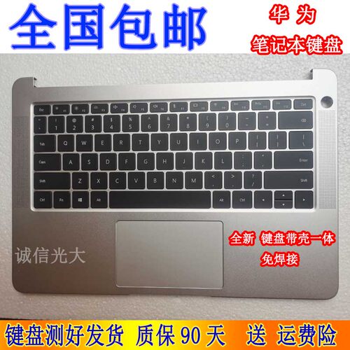 华为笔记本键盘带C壳一体