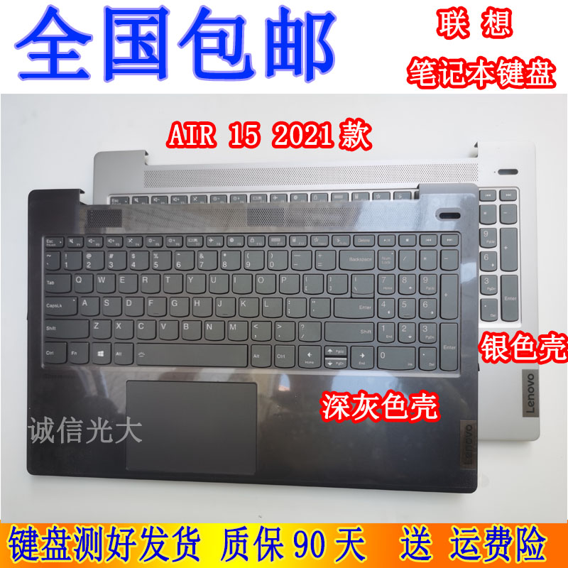 联想AIR152021款键盘带C壳