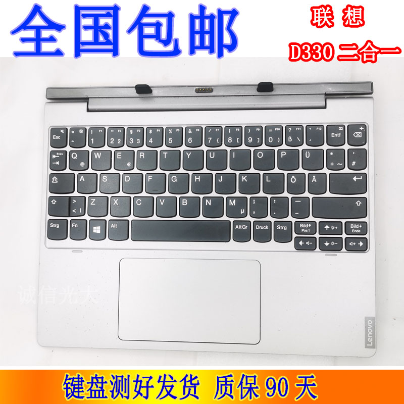 适用联想 D330键盘二合一10.1英寸平板电脑 D335键盘