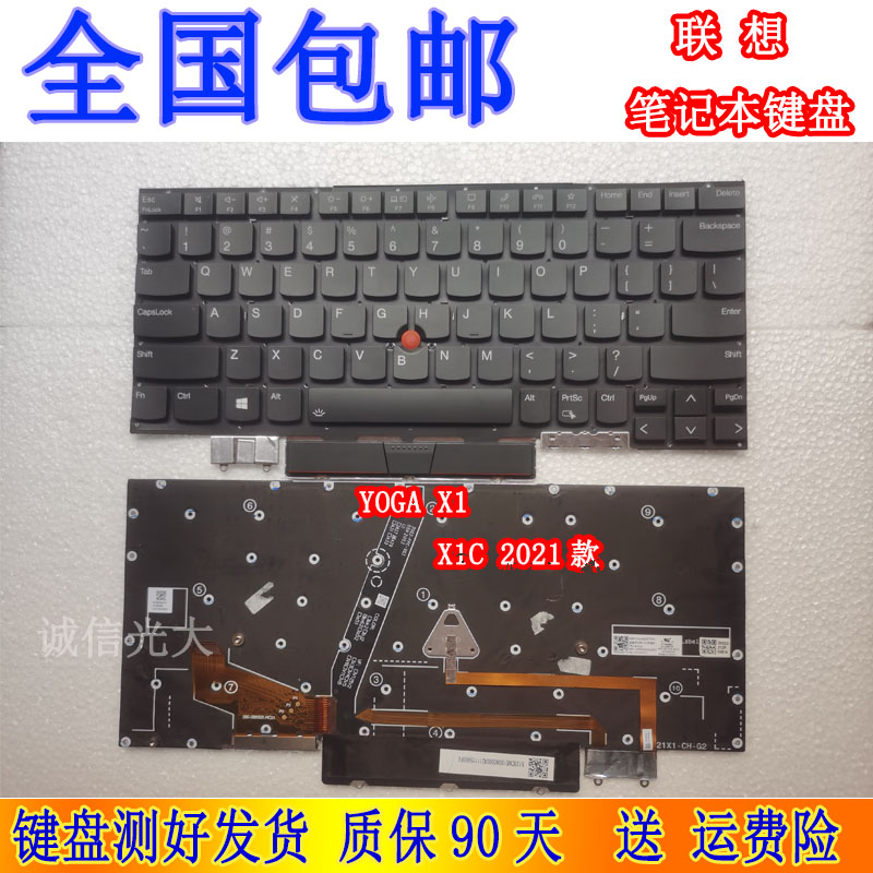 联想X1C2021款键盘C壳