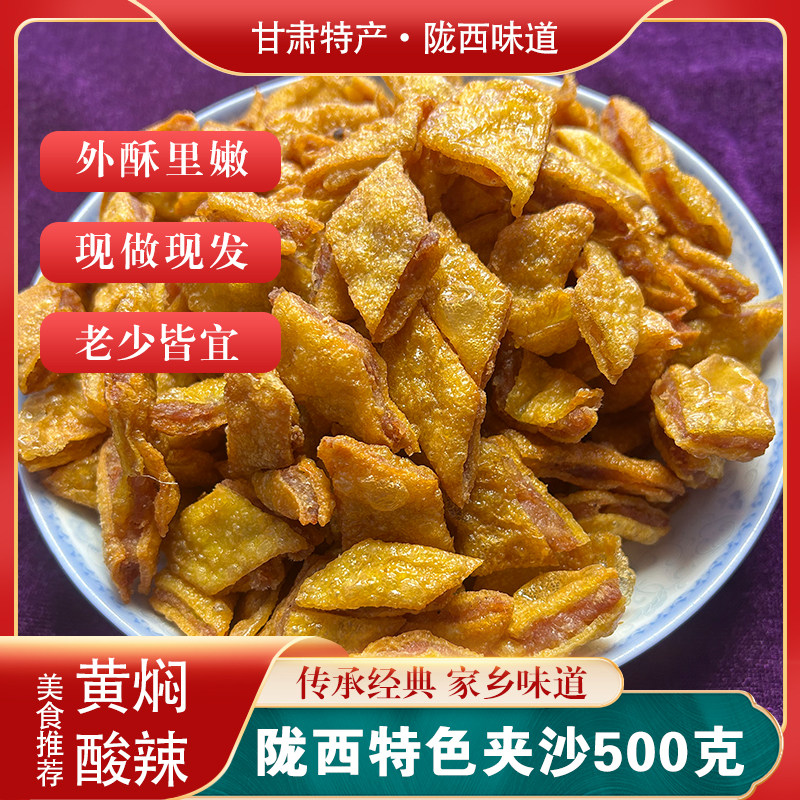 甘肃特产陇西美食特色手工夹沙肉500克,零食/坚果/特产,其它,淘宝优惠券,粉丝福利购,淘宝优惠卷