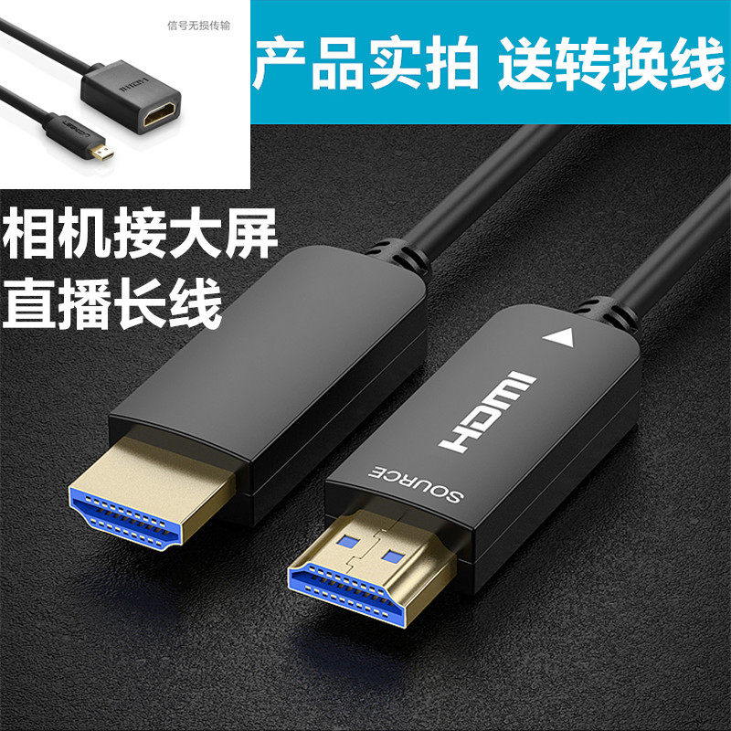 适用于索尼A7M3 M4 A7R3相机接大屏幕采集卡HDMI直播高清线30米50