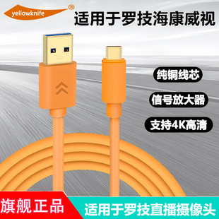 适用于海康威视摄像头Type-C接电脑USB直播线视频会议数据线5米10