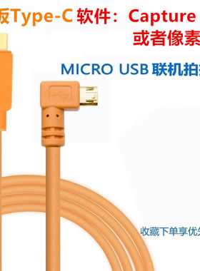 适用于索尼a7r2 a6300 a6400相机接IPad平板像素蛋糕联机拍摄飞思