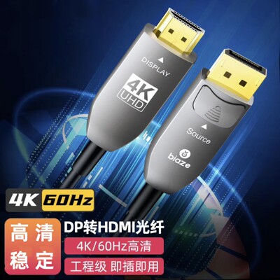 光纤DP转HDMI线笔记本电脑DP接电视高清视频连接HDMI长线4K 50米