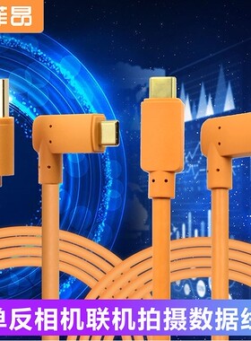 适用于佳能R6 R5微单相机Type-C联机拍摄线 Z7 Z6 D780加长数据线