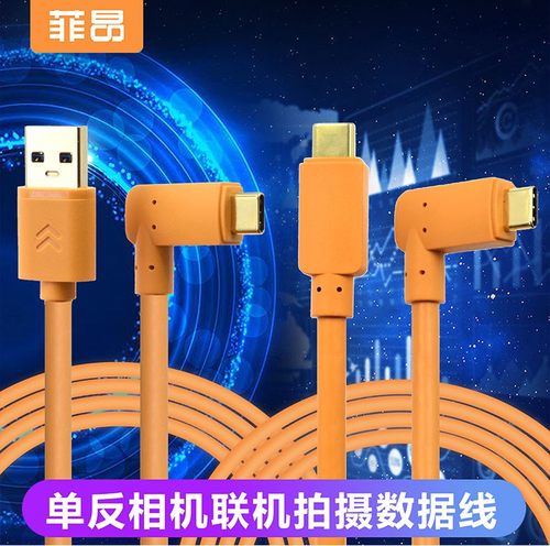 适用于佳能R6 R5微单相机Type-C联机拍摄线 Z7 Z6 D780加长数据线