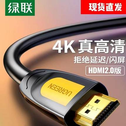 绿联hdmi线2.0 4k 笔记本电脑机顶盒接电视显示器LED大屏高清线长