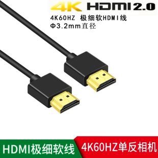 相机标准HDMI线4K细软适用于尼康Z9索尼A7M4相机接采集卡直播线