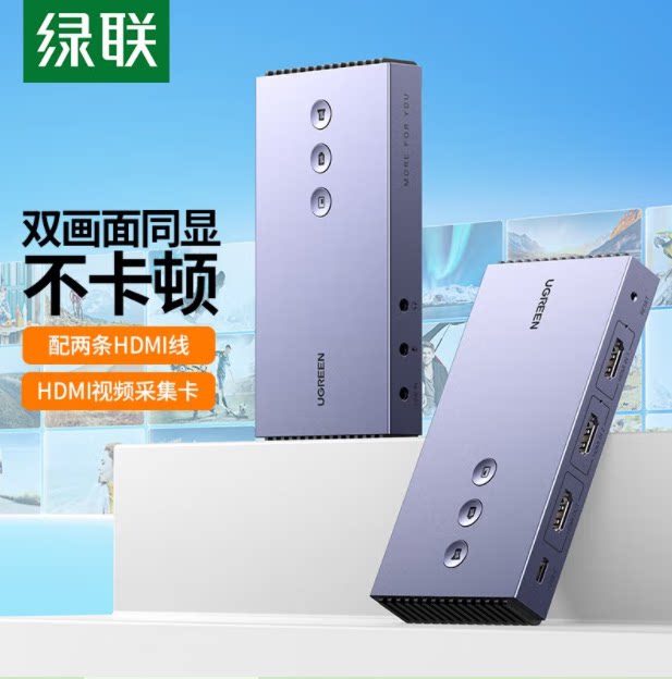 绿联双路采集卡适用于索尼a7m3 a6300直播专用60帧高清两路1080P