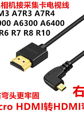微型Micro HDMI弯头适用于索尼相机a7m3微单a7r3接采集卡直播a7s2