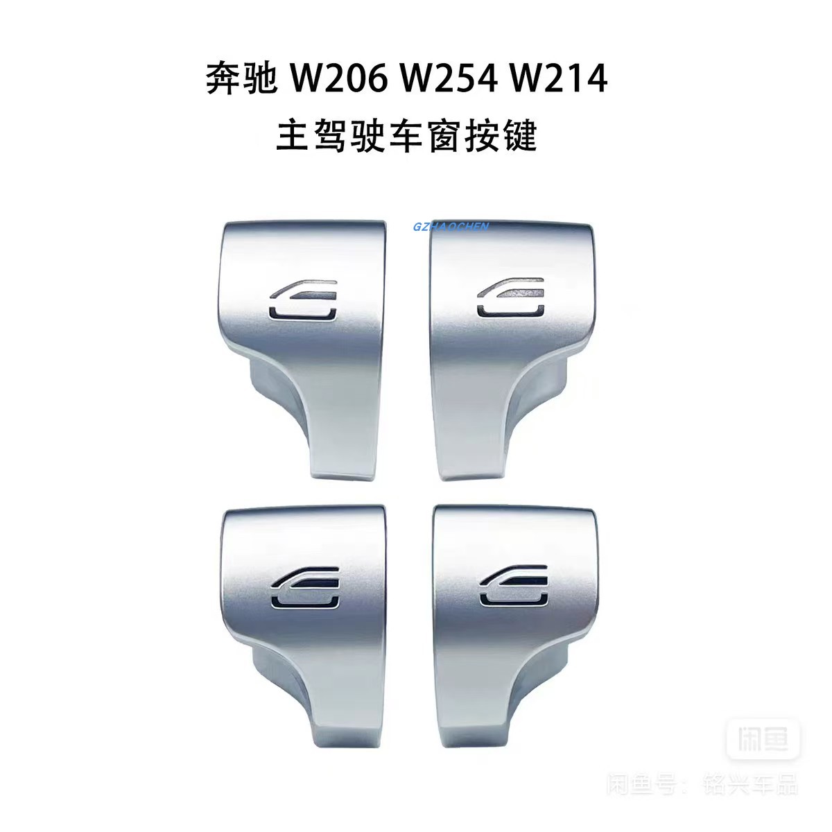 适用奔驰C级玻璃升降器开关按键