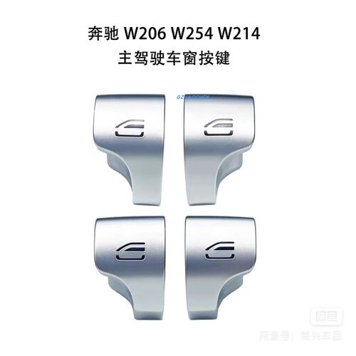 适用奔驰C级玻璃升降器开关按键