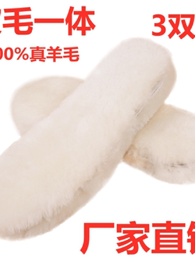 100%真纯羊毛皮毛一体鞋垫加厚保暖吸汗男女雪地靴冬季毛绒透气