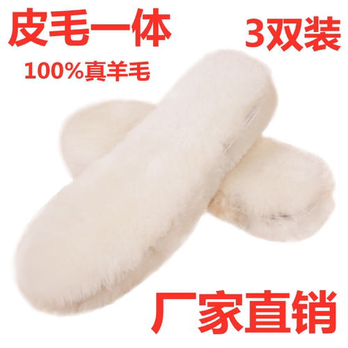 100%真纯羊毛皮毛一体鞋垫加厚保暖吸汗男女雪地靴冬季毛绒透气