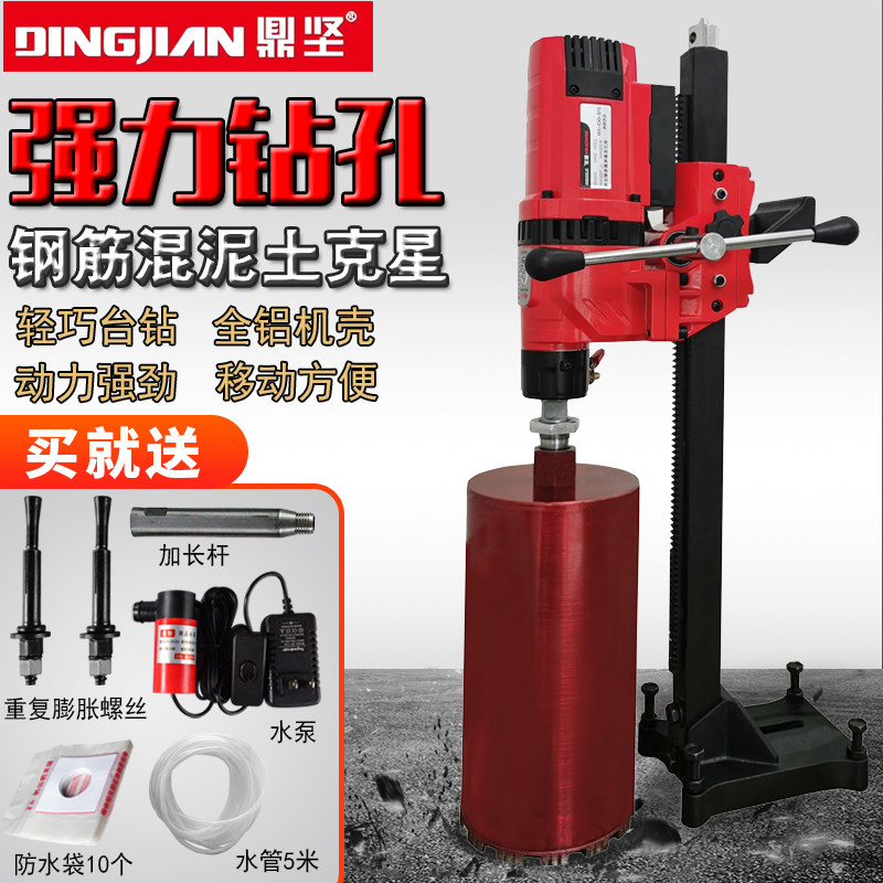 鼎坚水钻机大功率打孔器电动水转机器空调水砖开孔打洞钻孔机台式,五金/工具,水钻机,淘宝优惠券,粉丝福利购,淘宝优惠卷