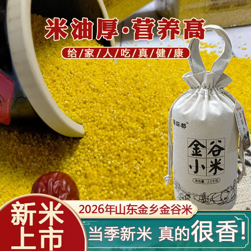 26年新米山东金乡马庙小米得琛都