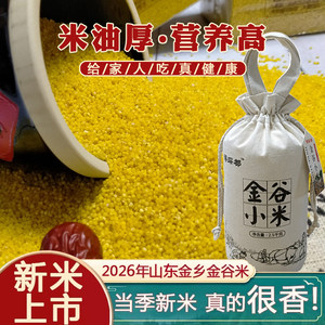 26年新米山东金乡马庙小米得琛都