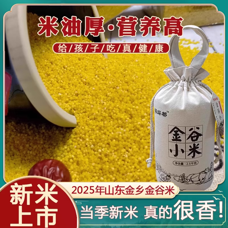 25年新米山东金乡马庙小米得琛都