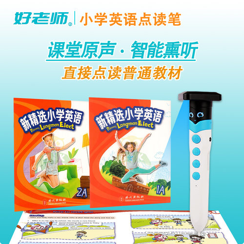 培生朗文新精选英语点读笔小学生专用原声发音听力宝熏听磨耳朵香港小学教材Longman Elect外国语学校课本