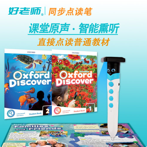 Oxford Discover牛津探索点读笔OD原声发音听力宝熏听磨耳朵培训教材老师推荐