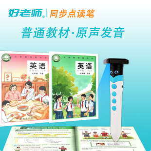科普仁爱版初中2025新版教材同步点读笔原声发音听力宝支持多版本