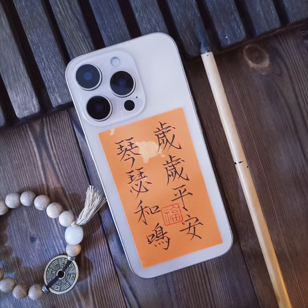 瘦金体手写定制书法手机壳小纸条
