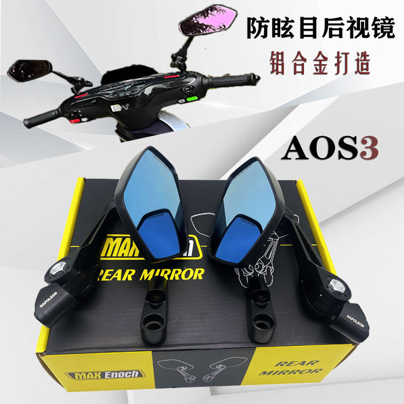 aos3后视镜适用于小牛九号雅马哈极核踏板摩托电动车祖国版反光镜