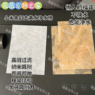 适用小米鱼缸除黄水净水棉专业除绿水鱼缸除污水过滤棉懒人专用