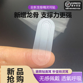 全新升级龙骨精灵耳贴超强支撑朵固定隐形神器防过敏无痕硅胶耳贴
