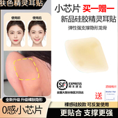 新款 小芯片硅胶精灵耳贴肤色隐形不痛立耳强支撑肉色小脸