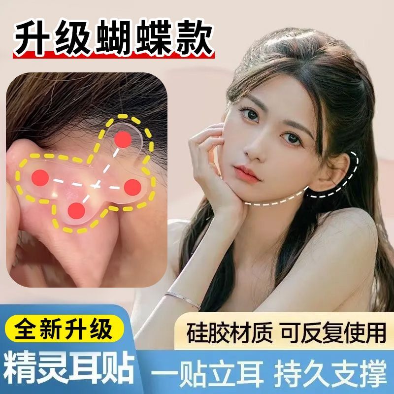 新升级精灵耳贴异型蝴蝶显脸小