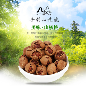 忆林山核桃八都佬牌大子手剥山核桃500克含罐