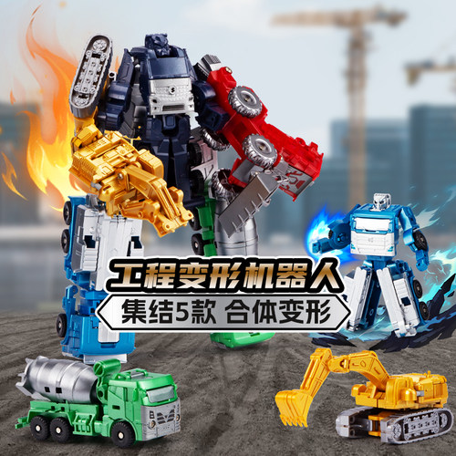 儿童工程车变形合体机器人